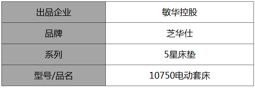 10750电动套床.png