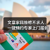 文章家具维修不求人,一键预约专家上门服务(图3) 文章家具维修不求人,一键预约专家上门服务(图3)