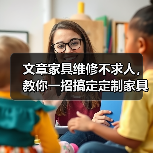 文章家具维修不求人,教你一招搞定定制家具小问题(图4) 文章家具维修不求人,教你一招搞定定制家具小问题(图4)