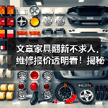 文章家具翻新不求人，维修报价透明看！揭秘家居焕新秘密（图3）