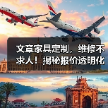 文章家具定制,维修不求人!揭秘报价透明化秘诀(图3) 文章家具定制,维修不求人!揭秘报价透明化秘诀(图3)