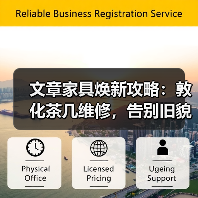 文章家具焕新攻略：敦化茶几维修，告别旧貌换新颜（图1）