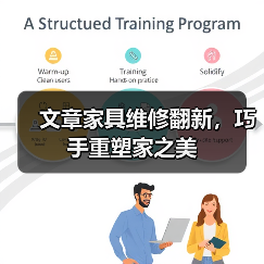 文章家具维修翻新，巧手重塑家之美（图2）