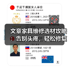 文章家具维修选材攻略:告别头疼,轻松修复家居之美(图4) 文章家具维修选材攻略:告别头疼,轻松修复家居之美(图4)