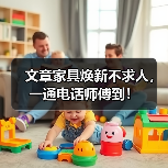 文章家具焕新不求人，一通电话师傅到！（图2）