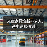 文章家具焕新不求人，一通电话师傅到！（图3）