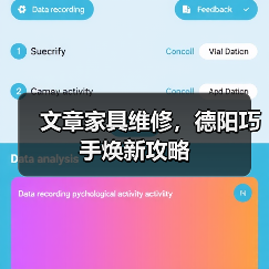 文章家具维修,德阳巧手焕新攻略(图3) 文章家具维修,德阳巧手焕新攻略(图3)