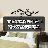 文章家具保养小窍门，延长家居使用寿命（图4）