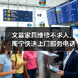 文章家具维修不求人,周宁快速上门服务电话速查(图3) 文章家具维修不求人,周宁快速上门服务电话速查(图3)