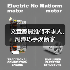 文章家具维修不求人,鹰潭巧手焕新家(图3) 文章家具维修不求人,鹰潭巧手焕新家(图3)