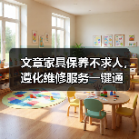 文章家具保养不求人,遵化维修服务一键通(图2) 文章家具保养不求人,遵化维修服务一键通(图2)