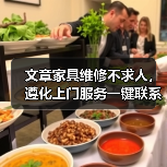 文章家具维修不求人,遵化上门服务一键联系(图3) 文章家具维修不求人,遵化上门服务一键联系(图3)