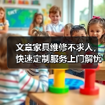 文章家具维修不求人,快速定制服务上门解忧(图3) 文章家具维修不求人,快速定制服务上门解忧(图3)