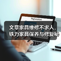 文章家具维修不求人,铁力家具保养与修复秘籍大公开(图2) 文章家具维修不求人,铁力家具保养与修复秘籍大公开(图2)