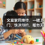 文章家具维修，一键上门，快速预约，服务无忧（图1）