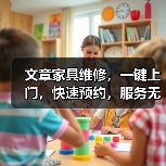 文章家具维修，一键上门，快速预约，服务无忧（图2）