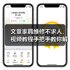 文章家具维修不求人，视频教程手把手教你解决家居难题（图3）