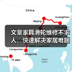 文章家具滑轮维修不求人,快速解决家居难题大揭秘(图4) 文章家具滑轮维修不求人,快速解决家居难题大揭秘(图4)