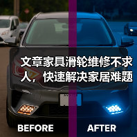 文章家具滑轮维修不求人,快速解决家居难题大揭秘(图2) 文章家具滑轮维修不求人,快速解决家居难题大揭秘(图2)