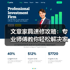 文章家具速修攻略:专业师傅教你轻松解决家居小问题(图1) 文章家具速修攻略:专业师傅教你轻松解决家居小问题(图1)
