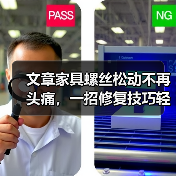 文章家具螺丝松动不再头痛，一招修复技巧轻松解决烦恼（图1）