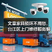 文章家具损坏不用愁，台江区上门维修服务解您忧（图1）