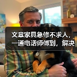 文章家具急修不求人，一通电话师傅到，解决家居烦恼大法！（图3）