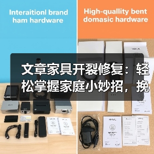 文章家具开裂修复:轻松掌握家庭小妙招,挽救心爱家具(图1) 文章家具开裂修复:轻松掌握家庭小妙招,挽救心爱家具(图1)