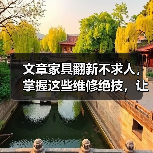 文章家具翻新不求人,掌握这些维修绝技,让你的家焕然一新(图2) 文章家具翻新不求人,掌握这些维修绝技,让你的家焕然一新(图2)