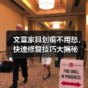 文章家具划痕不用愁,快速修复技巧大揭秘(图3) 文章家具划痕不用愁,快速修复技巧大揭秘(图3)
