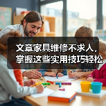 文章家具维修不求人,掌握这些实用技巧轻松解决家居难题(图3) 文章家具维修不求人,掌握这些实用技巧轻松解决家居难题(图3)
