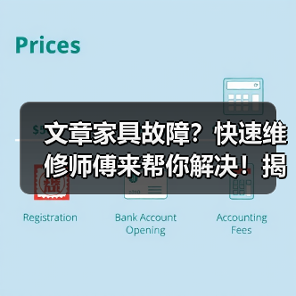文章家具故障?快速维修师傅来帮你解决!揭秘家具维修的神奇技巧(图2) 文章家具故障?快速维修师傅来帮你解决!揭秘家具维修的神奇技巧(图2)