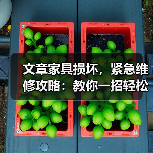 文章家具损坏,紧急维修攻略:教你一招轻松恢复如新(图1) 文章家具损坏,紧急维修攻略:教你一招轻松恢复如新(图1)