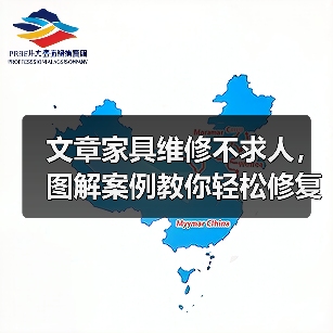 文章家具维修不求人,图解案例教你轻松修复!(图3) 文章家具维修不求人,图解案例教你轻松修复!(图3)