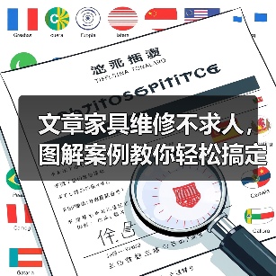 文章家具维修不求人,图解案例教你轻松搞定(图4) 文章家具维修不求人,图解案例教你轻松搞定(图4)