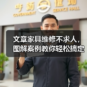 文章家具维修不求人,图解案例教你轻松搞定日常小问题(图4) 文章家具维修不求人,图解案例教你轻松搞定日常小问题(图4)