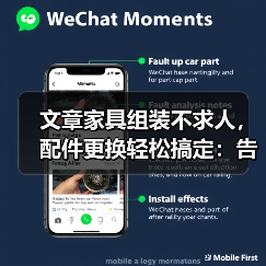 文章家具组装不求人,配件更换轻松搞定:告别难题,变身家居达人!(图3) 文章家具组装不求人,配件更换轻松搞定:告别难题,变身家居达人!(图3)
