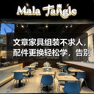 文章家具组装不求人,配件更换轻松学,告别难题,家居生活更便捷(图1) 文章家具组装不求人,配件更换轻松学,告别难题,家居生活更便捷(图1)