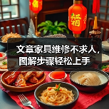文章家具维修不求人,图解步骤轻松上手(图2) 文章家具维修不求人,图解步骤轻松上手(图2)