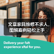 文章家具维修不求人,图解案例轻松上手(图4) 文章家具维修不求人,图解案例轻松上手(图4)
