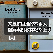 文章家具维修不求人,图解案例教你轻松上手(图2) 文章家具维修不求人,图解案例教你轻松上手(图2)