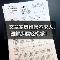 文章家具维修不求人,图解步骤轻松学!(图1) 文章家具维修不求人,图解步骤轻松学!(图1)