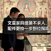 文章家具组装不求人,配件更换一步到位指南!(图1) 文章家具组装不求人,配件更换一步到位指南!(图1)