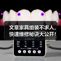 文章家具组装不求人,快速维修秘诀大公开!(图4) 文章家具组装不求人,快速维修秘诀大公开!(图4)
