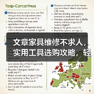 文章家具维修不求人，实用工具选购攻略，轻松拯救破旧家具（图3）