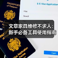 文章家具维修不求人:新手必备工具使用指南全解析(图3) 文章家具维修不求人:新手必备工具使用指南全解析(图3)