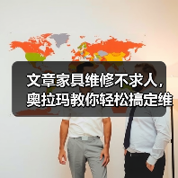 文章家具维修不求人,奥拉玛教你轻松搞定维修技巧(图4) 文章家具维修不求人,奥拉玛教你轻松搞定维修技巧(图4)