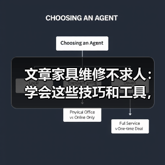 文章家具维修不求人:学会这些技巧和工具,轻松修复你的家(图1) 文章家具维修不求人:学会这些技巧和工具,轻松修复你的家(图1)