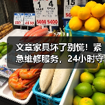 文章家具坏了别慌!紧急维修服务,24小时守护您的家(图2) 文章家具坏了别慌!紧急维修服务,24小时守护您的家(图2)