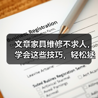文章家具维修不求人,学会这些技巧,轻松拯救老家具(图3) 文章家具维修不求人,学会这些技巧,轻松拯救老家具(图3)